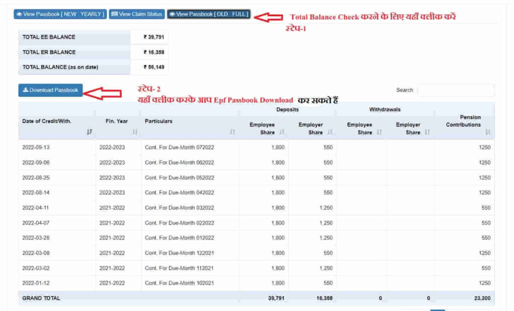 epf passbook download pdf