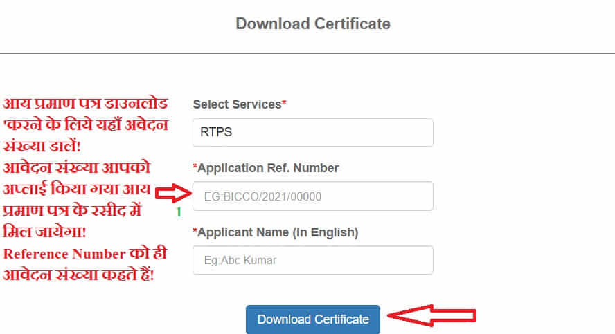 bihar income Certificate Download