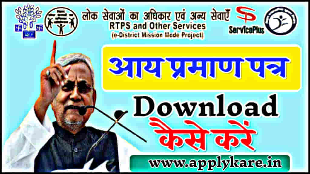 Bihar Income Certificate Download