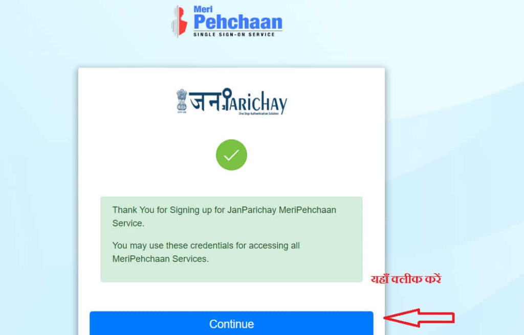 meri pehchaan portal