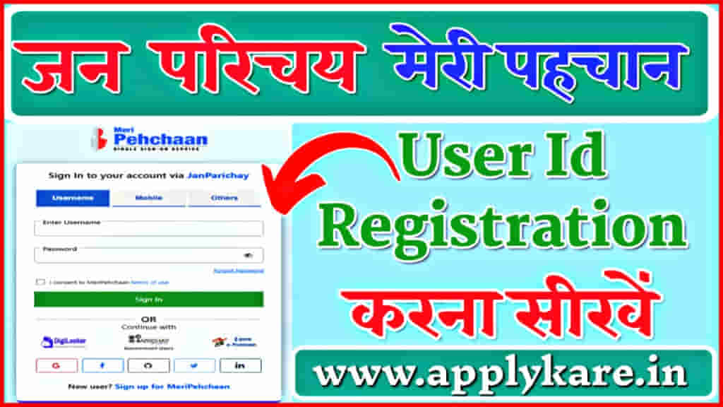 jan parichay meri pehchaan user id