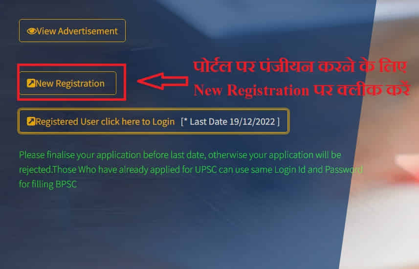 Bihar Civil Seva Protsahan Yojana Registration
