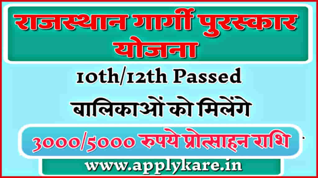 Gargi Puraskar Yojana Rajasthan