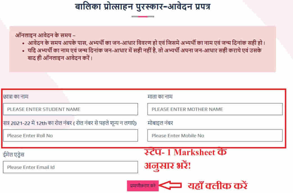 Rajasthan Balika Puraskar Protsahan Yojana 12th Passed