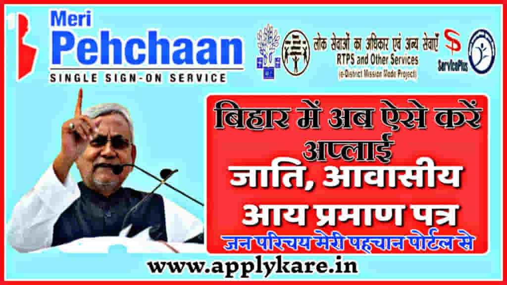 jan parichay bihar service plus rtps