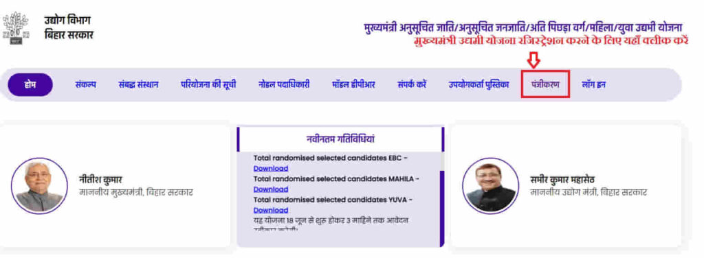 Mukhyamantri Udyami Yojana Registration