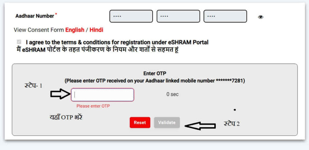 E Shram Card Registration Online