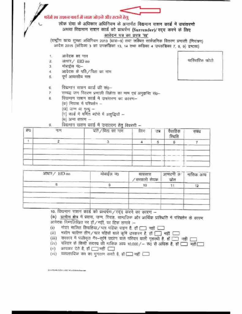 Ration Card Form ख Bihar Download Kaise Kare