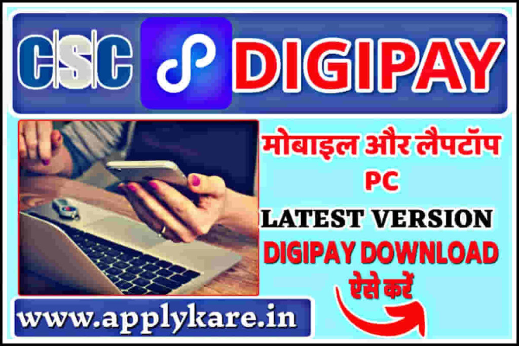 digipay download latest version