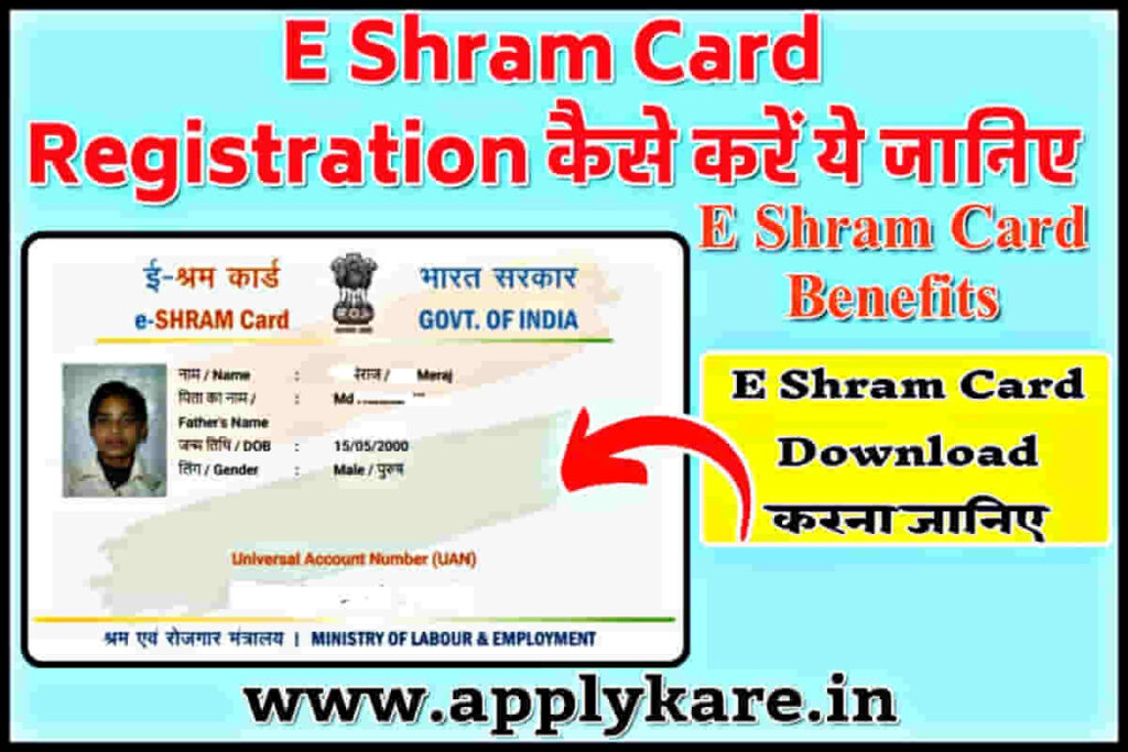 e shram card