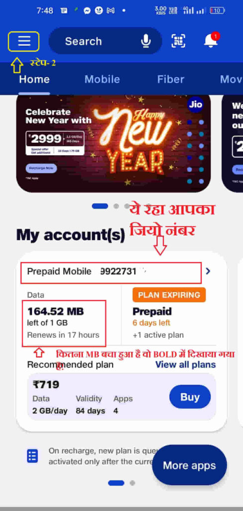 jio data plan kab khatam hoga