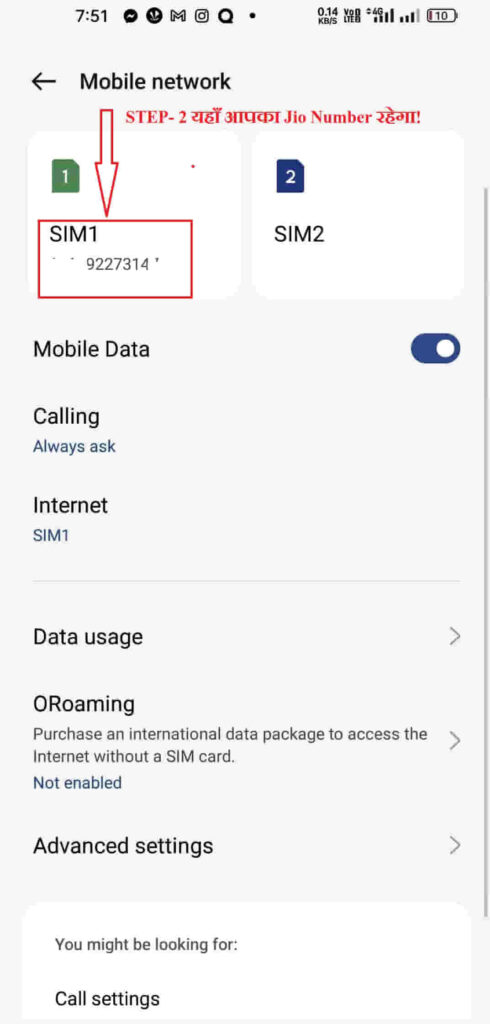 jio ka sim ka number kaise nikale