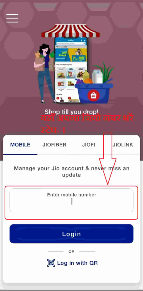 jio app login