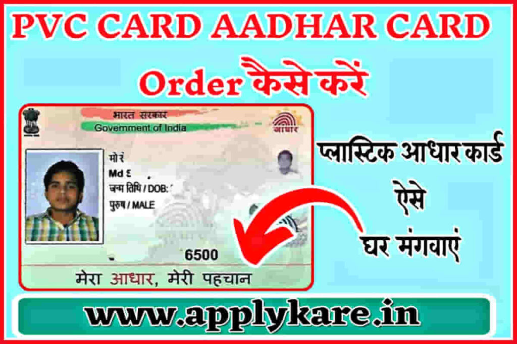 pvc aadhaar card order