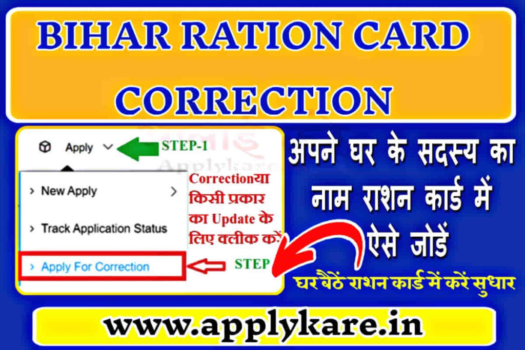 bihar ration card correction