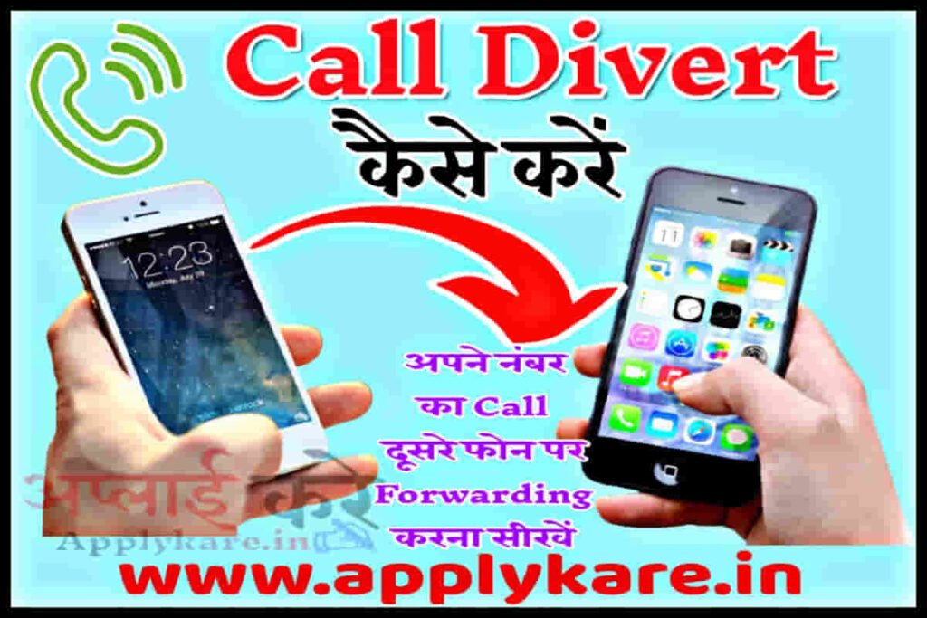 call divert