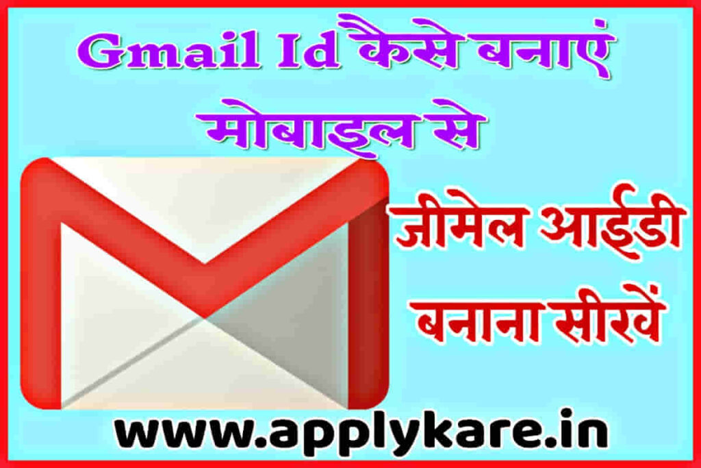 gmail id kaise banaye