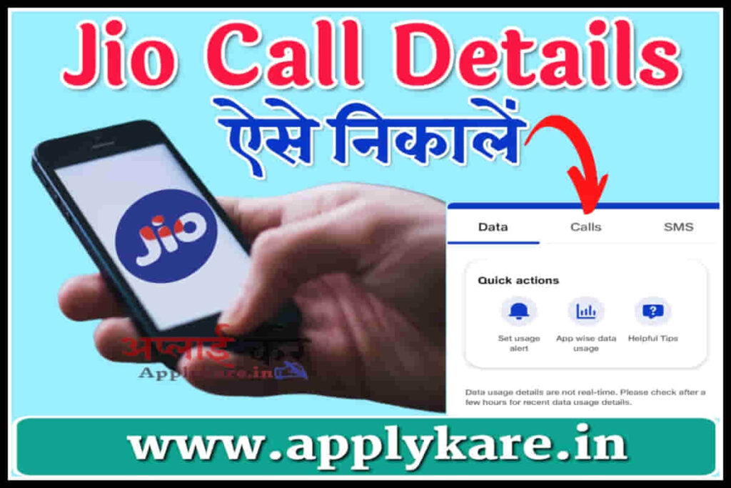 jio call details