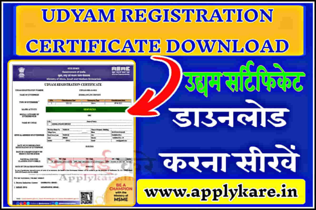 udyam certificate download