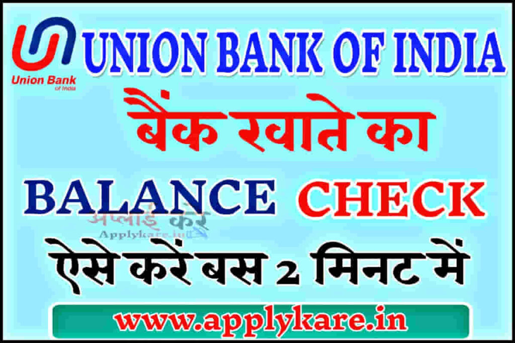 union bank of india balance check