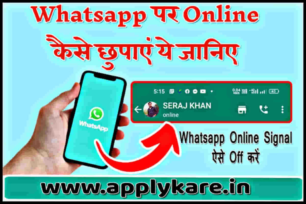 Whatsapp Par Online Kaise Chupaye