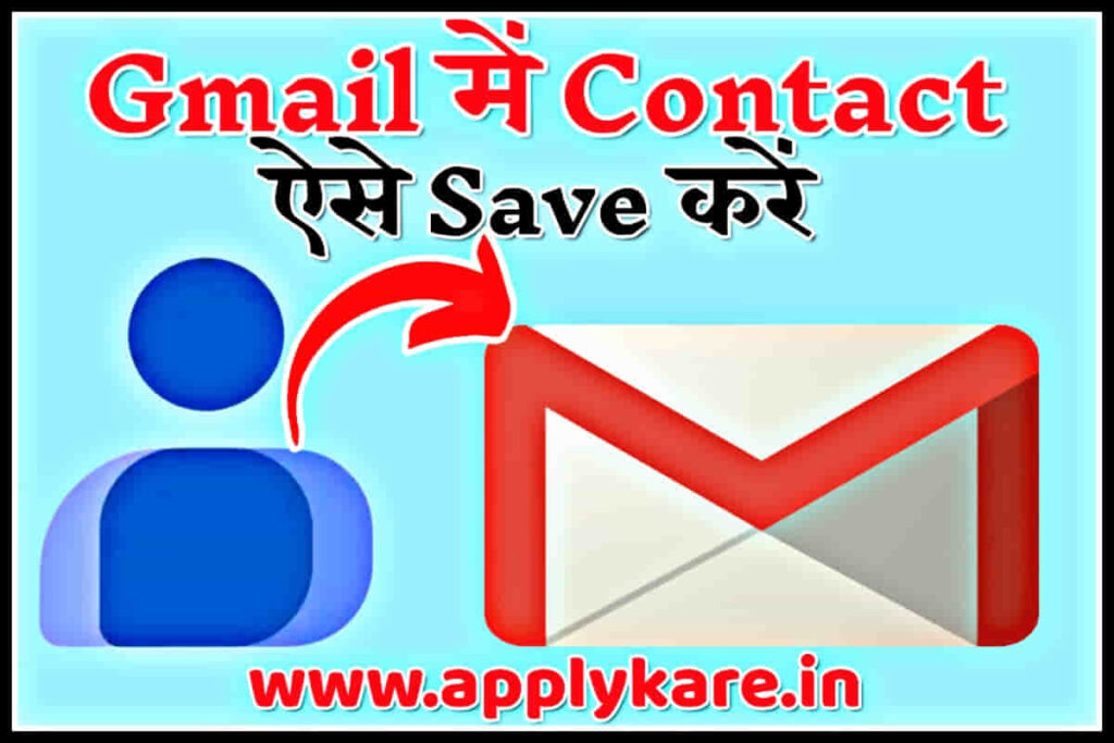Gmail me contact kaise save kare
