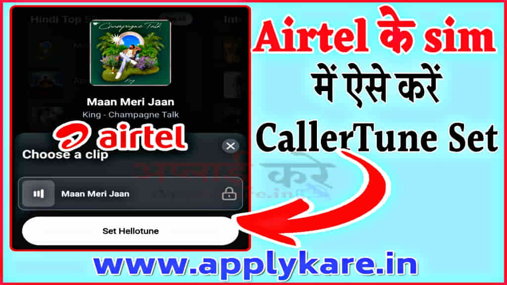 airtel me caller tune kaise lagaye