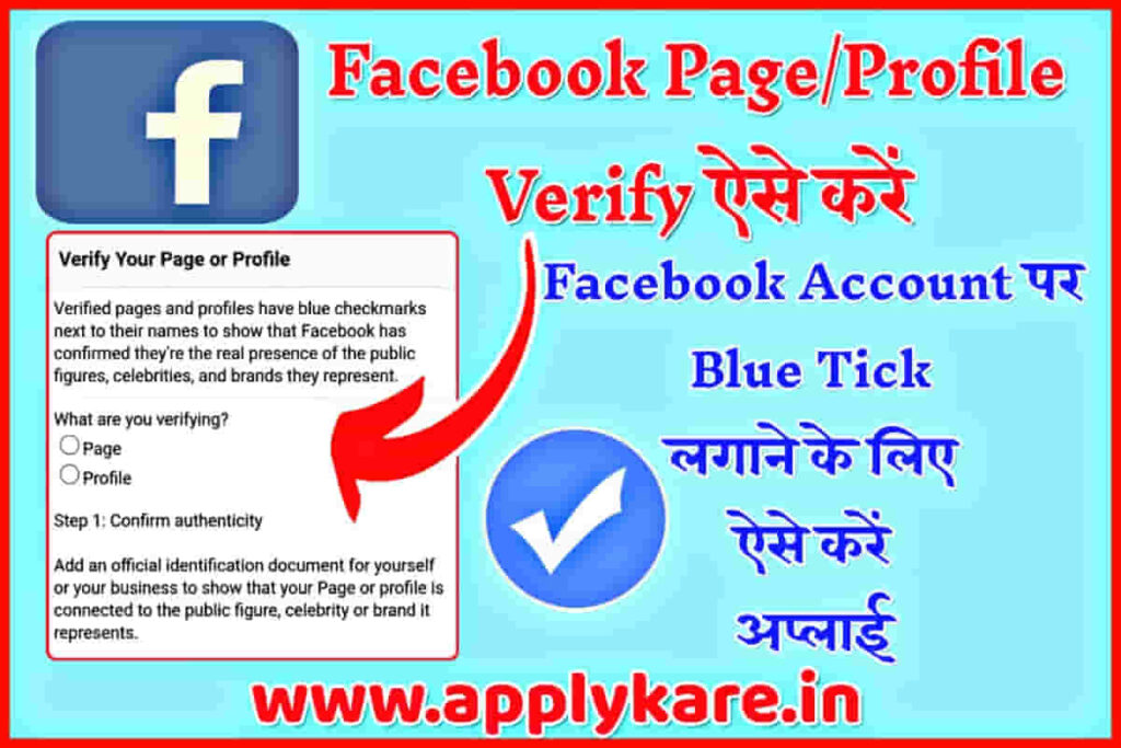 Facebook account verify kaise kare
