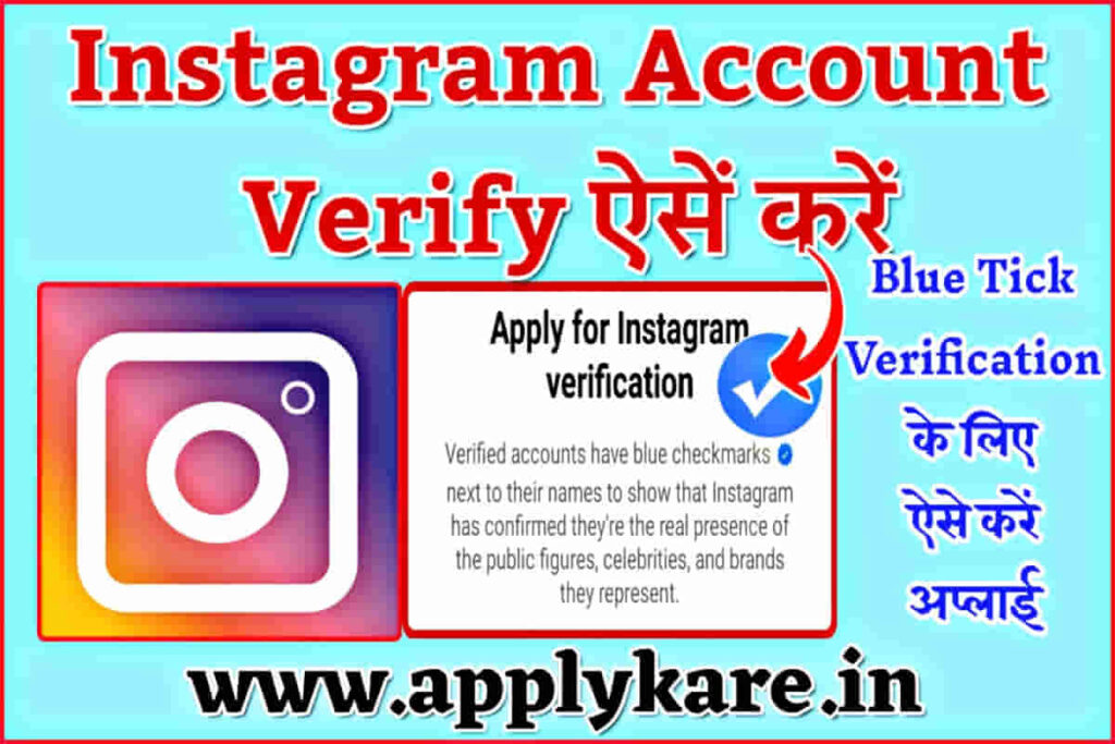 instagram account verify kaise kare