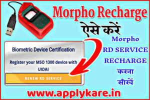 morpho recharge kaise kare