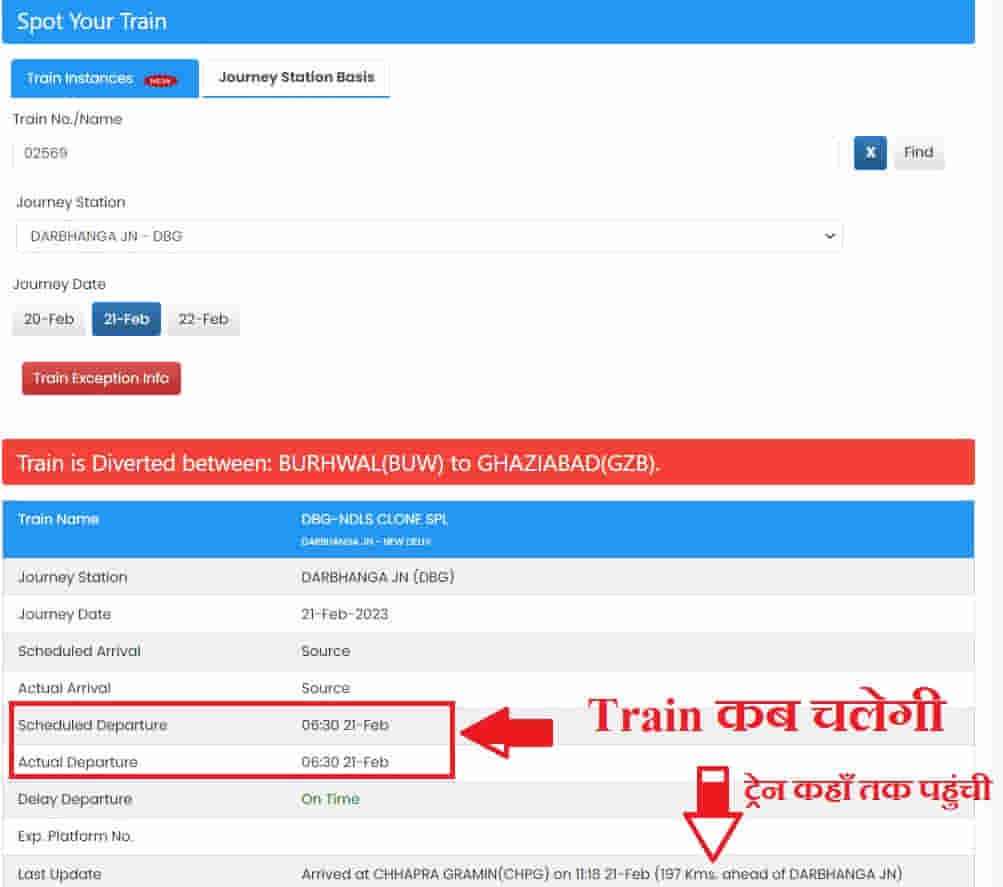 train kahan par hai kaise dekhe