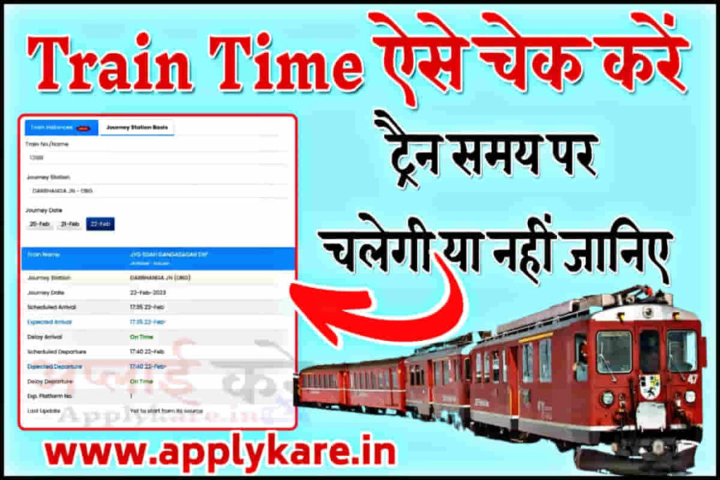 train time kaise check kare