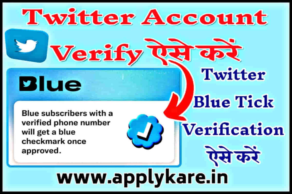 twitter account verify kaise kare