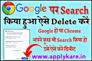 Google Par Search Kiya Hua Delete Kaise Kare