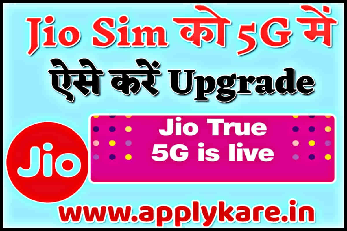 Jio Sim 5G Me Upgrade Kaise Kare