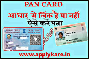 Pan Card Aadhaar Se Link Hai Ya Nahi