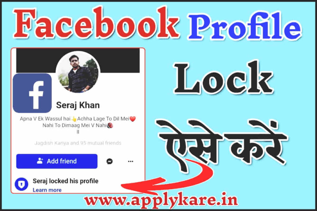 facebook profile lock kaise kare