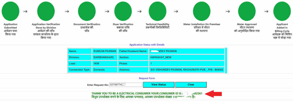 bihar bijli new connection status check