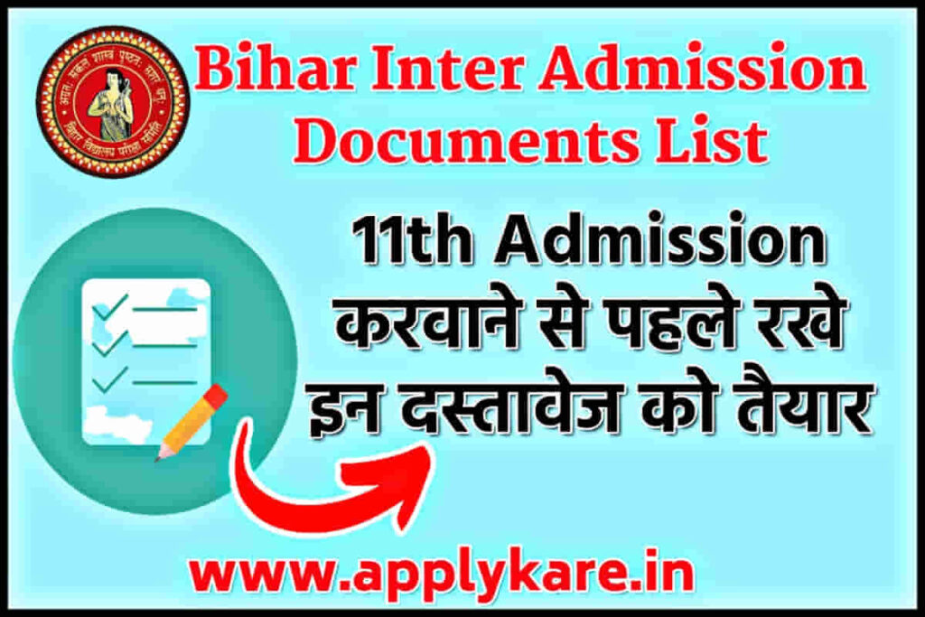 bihar inter admission documents list