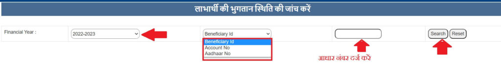 labharthi payment status