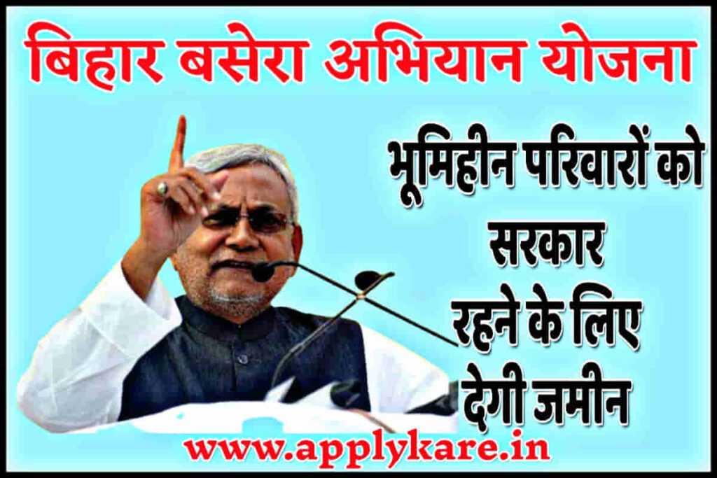 Bihar Basera Abhiyan Yojana