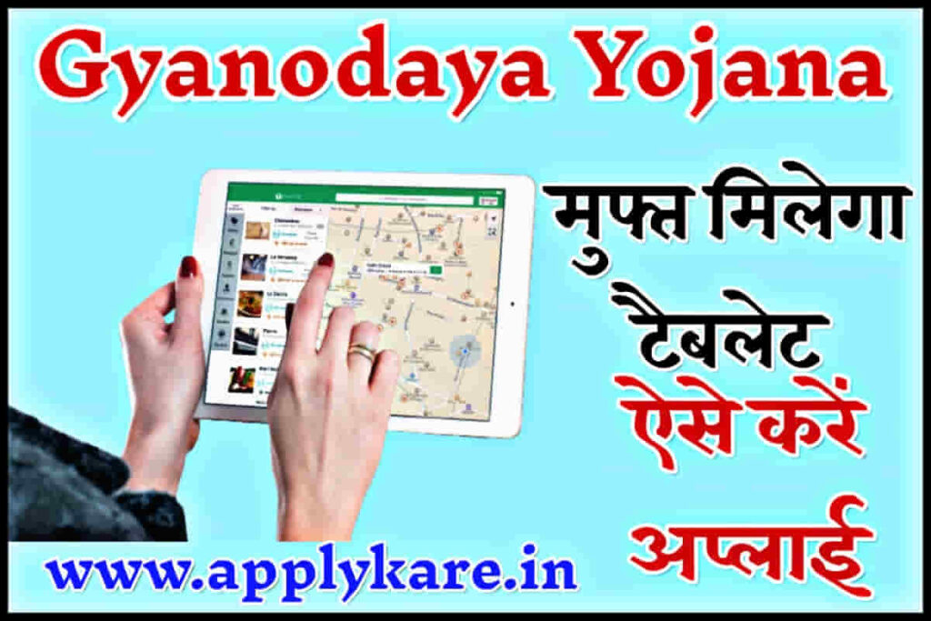 Gyanodaya yojana jharkhand