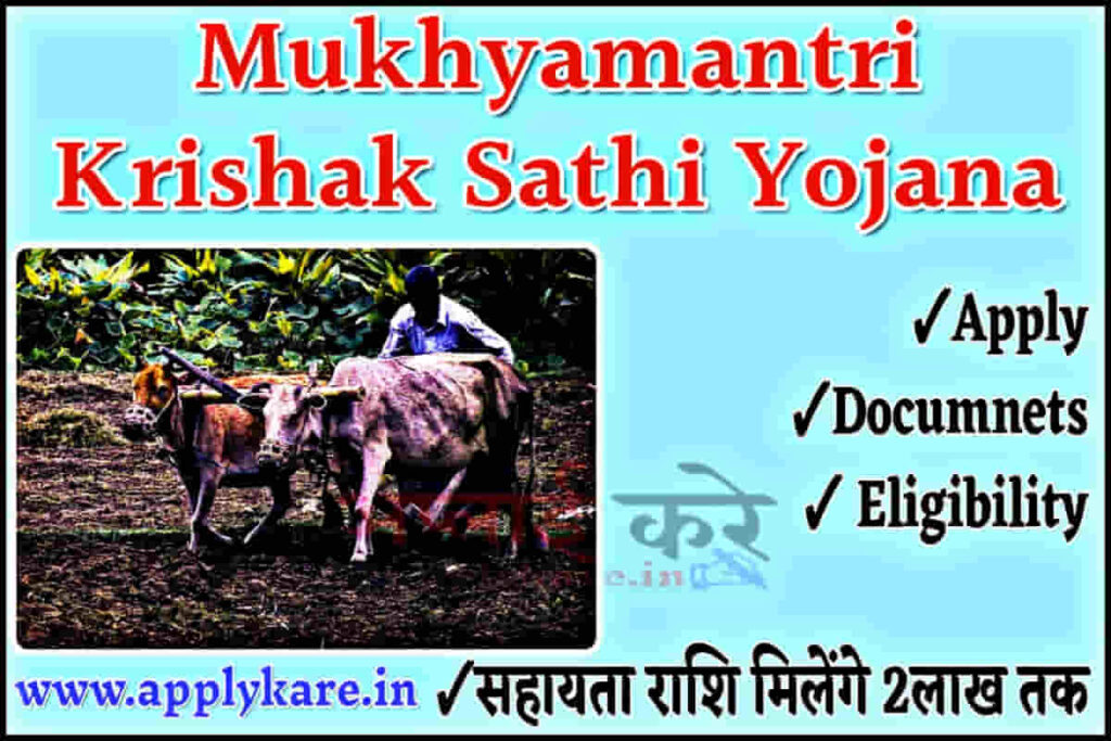 Mukhyamantri Krishak Sathi Yojana