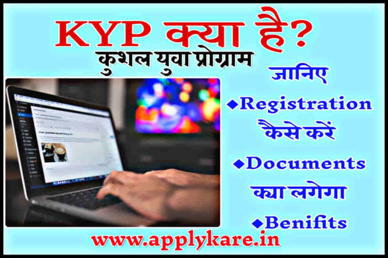 Kyp Sub KYP Registration Kaise Kare 2026: कुशल युवा प्रोग्राम के अनेक फायदे ऐसे ...