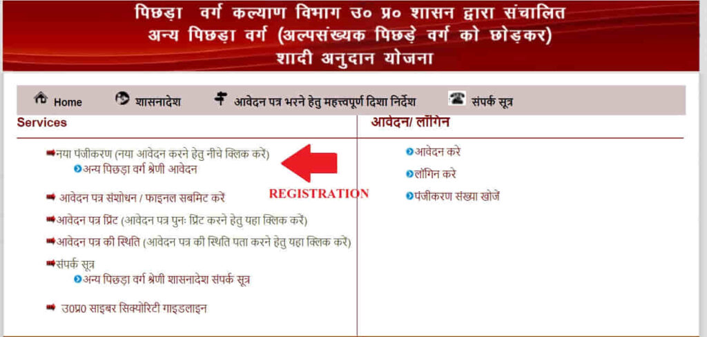 Up Samuhik Vivah Yojana Registration