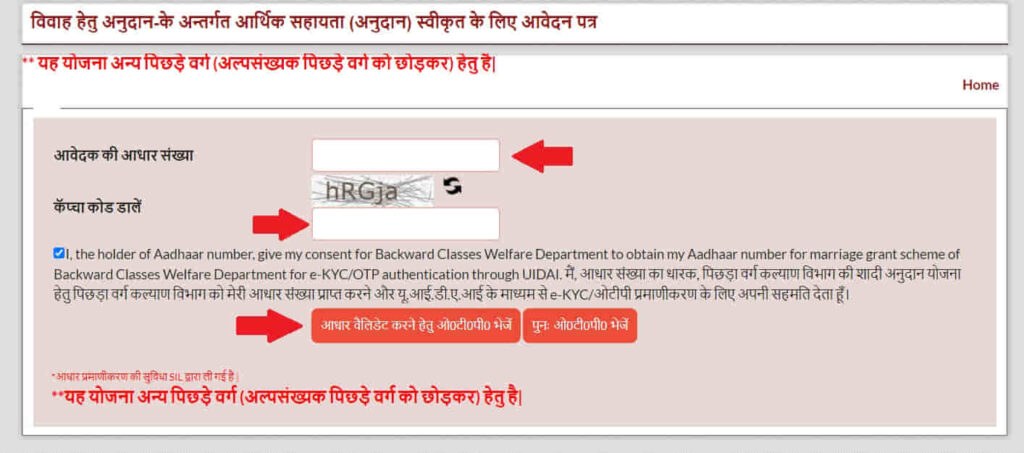 mukhyamantri samuhik vivah yojana form