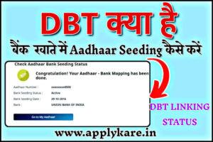 DBT aadhaar seeding status