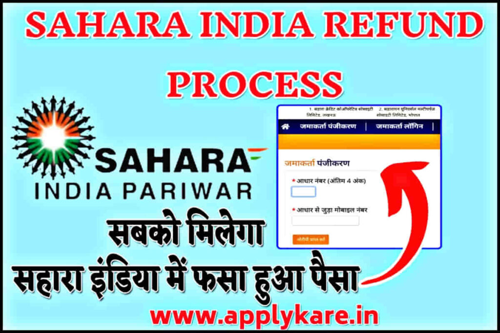 sahara india refund