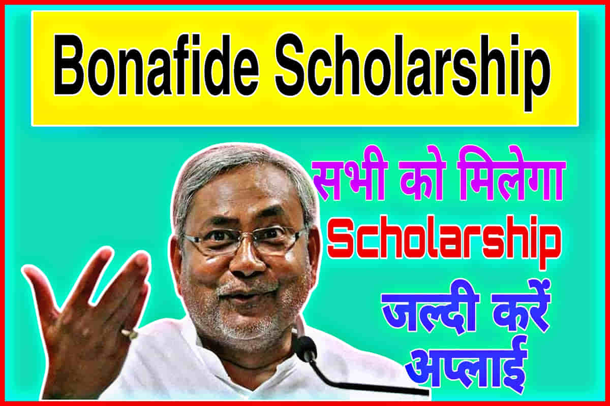 Bonafide Scholarship 202425 बिहार बोनाफाइड स्कॉलरशिप आवेदन, पात्रता