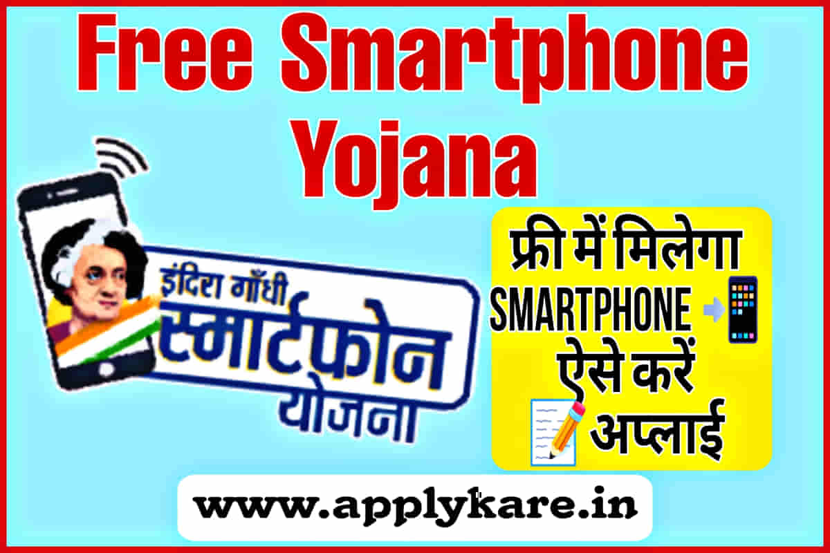Indira Gandhi Smartphone Yojana